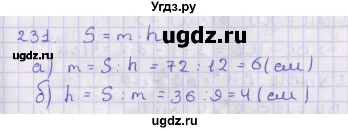 ГДЗ (Решебник №1) по геометрии 8 класс Казаков В.В. / задача / 231
