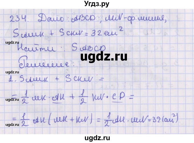 ГДЗ (Решебник №1) по геометрии 8 класс Казаков В.В. / задача / 234