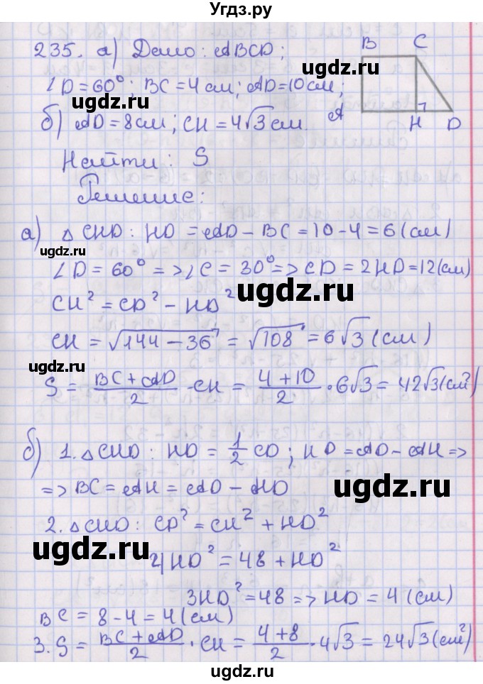 ГДЗ (Решебник №1) по геометрии 8 класс Казаков В.В. / задача / 235