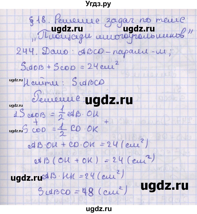 ГДЗ (Решебник №1) по геометрии 8 класс Казаков В.В. / задача / 244