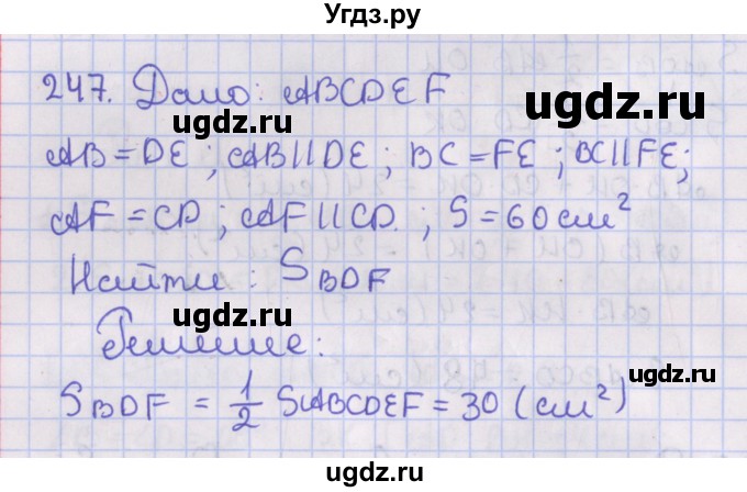 ГДЗ (Решебник №1) по геометрии 8 класс Казаков В.В. / задача / 247
