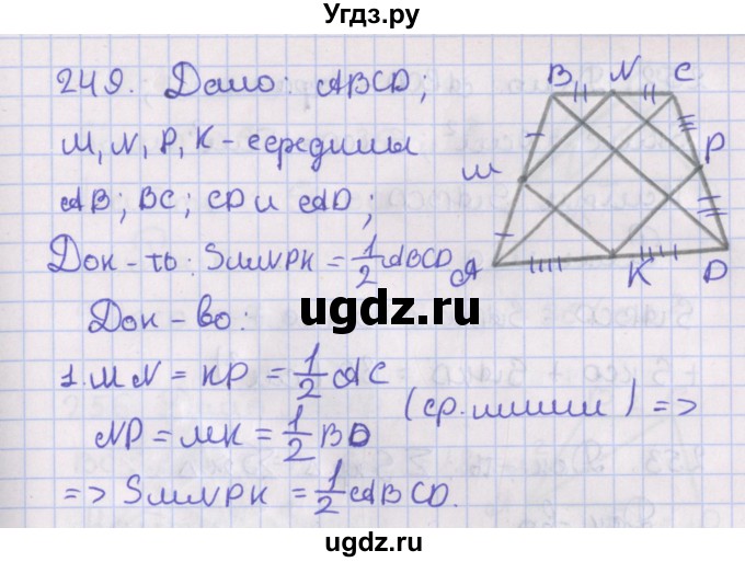 ГДЗ (Решебник №1) по геометрии 8 класс Казаков В.В. / задача / 249