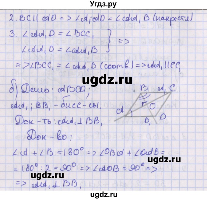 ГДЗ (Решебник №1) по геометрии 8 класс Казаков В.В. / задача / 25(продолжение 2)