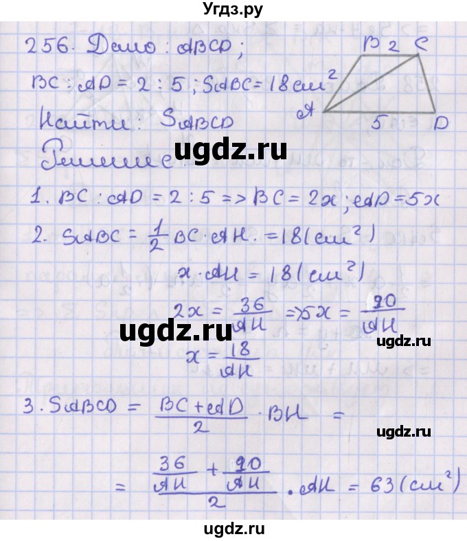 ГДЗ (Решебник №1) по геометрии 8 класс Казаков В.В. / задача / 256