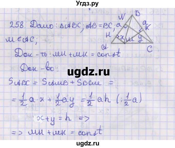 ГДЗ (Решебник №1) по геометрии 8 класс Казаков В.В. / задача / 258