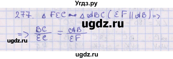 ГДЗ (Решебник №1) по геометрии 8 класс Казаков В.В. / задача / 277