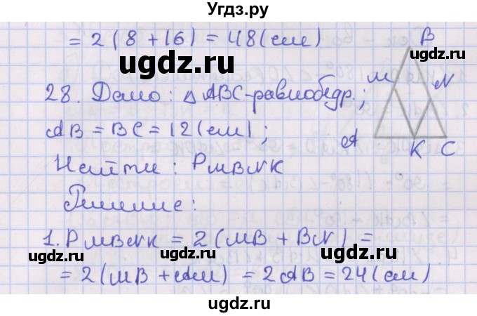 ГДЗ (Решебник №1) по геометрии 8 класс Казаков В.В. / задача / 28