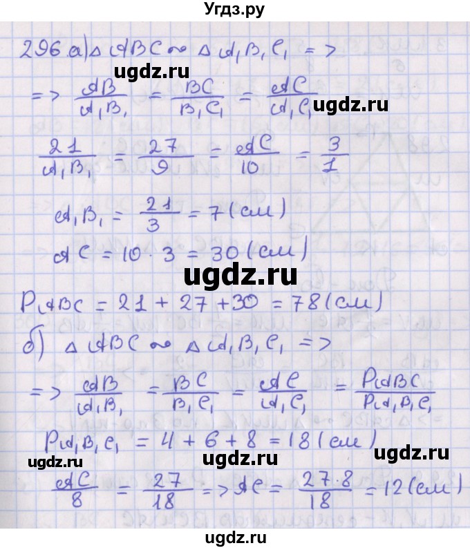 ГДЗ (Решебник №1) по геометрии 8 класс Казаков В.В. / задача / 296