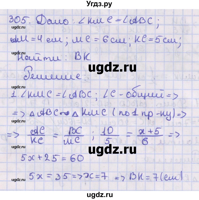 ГДЗ (Решебник №1) по геометрии 8 класс Казаков В.В. / задача / 305