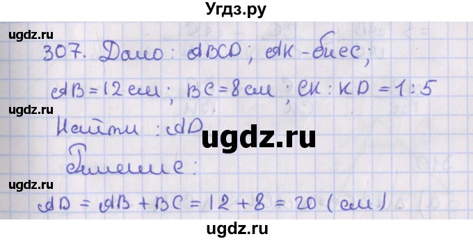ГДЗ (Решебник №1) по геометрии 8 класс Казаков В.В. / задача / 307