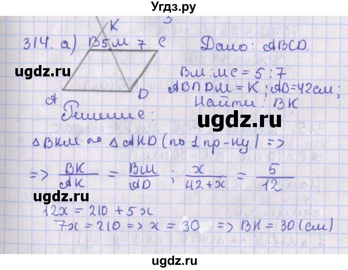 ГДЗ (Решебник №1) по геометрии 8 класс Казаков В.В. / задача / 314