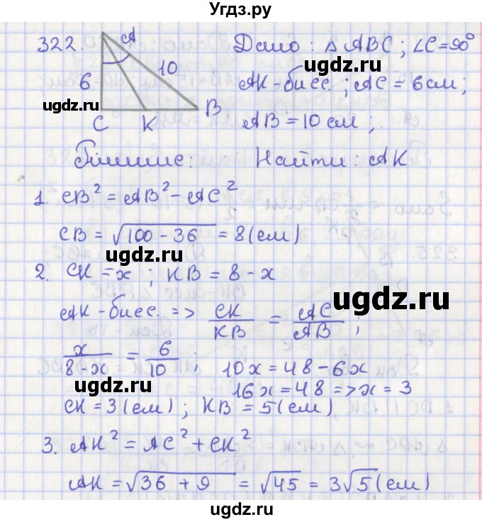 ГДЗ (Решебник №1) по геометрии 8 класс Казаков В.В. / задача / 322