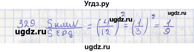 ГДЗ (Решебник №1) по геометрии 8 класс Казаков В.В. / задача / 329