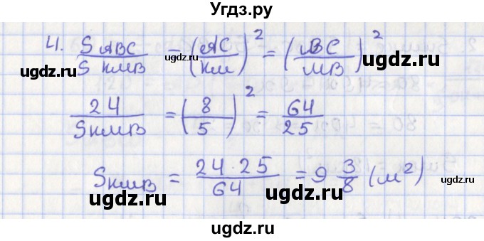 ГДЗ (Решебник №1) по геометрии 8 класс Казаков В.В. / задача / 331(продолжение 2)
