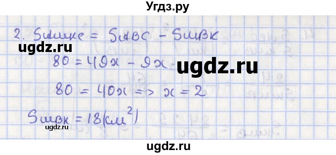 ГДЗ (Решебник №1) по геометрии 8 класс Казаков В.В. / задача / 333(продолжение 2)