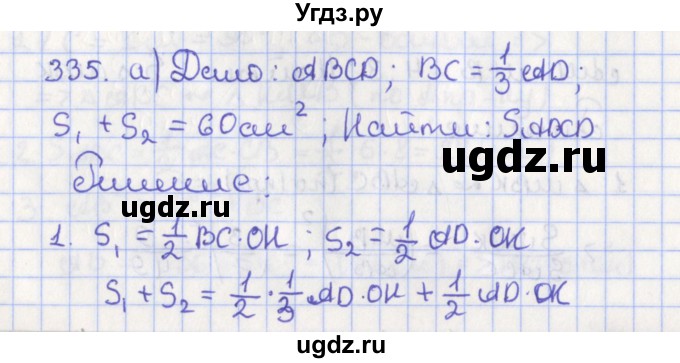 ГДЗ (Решебник №1) по геометрии 8 класс Казаков В.В. / задача / 335