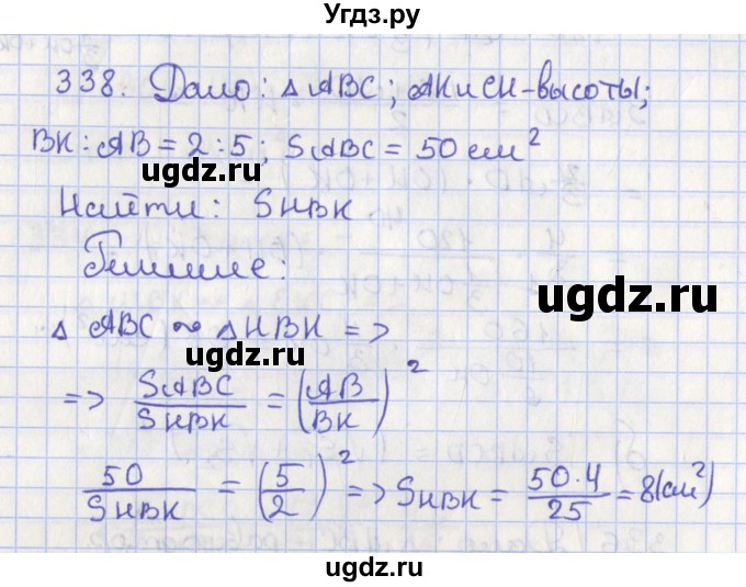 ГДЗ (Решебник №1) по геометрии 8 класс Казаков В.В. / задача / 338