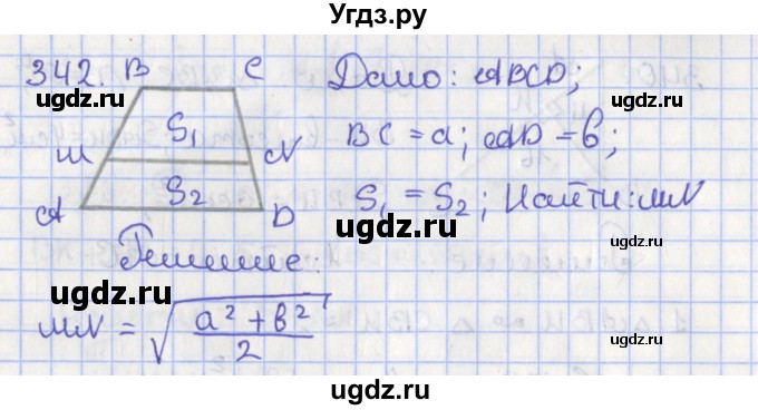 ГДЗ (Решебник №1) по геометрии 8 класс Казаков В.В. / задача / 342