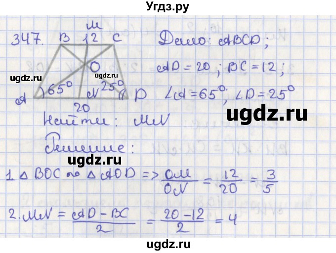 ГДЗ (Решебник №1) по геометрии 8 класс Казаков В.В. / задача / 347