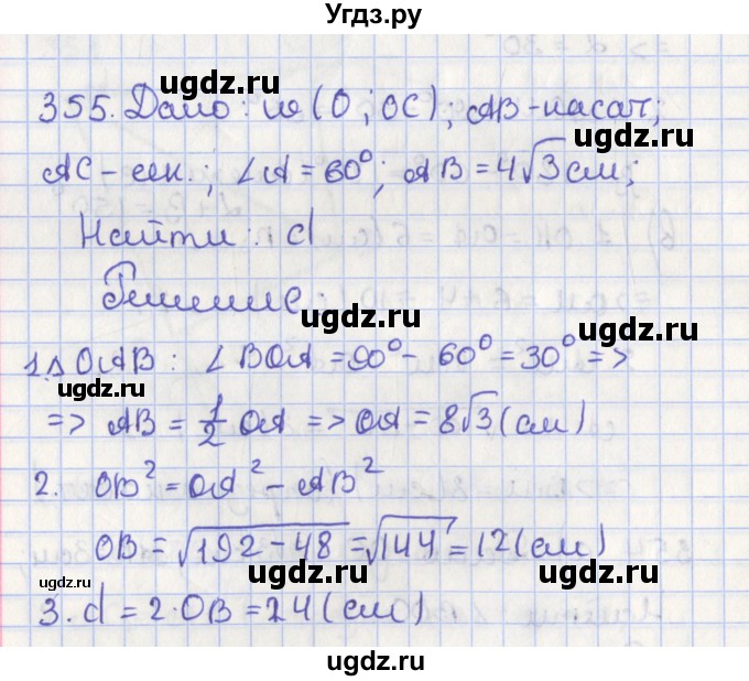 ГДЗ (Решебник №1) по геометрии 8 класс Казаков В.В. / задача / 355
