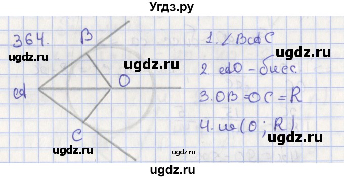 ГДЗ (Решебник №1) по геометрии 8 класс Казаков В.В. / задача / 364