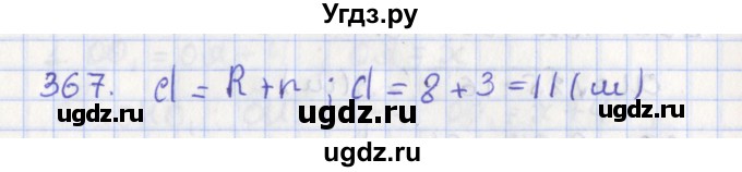 ГДЗ (Решебник №1) по геометрии 8 класс Казаков В.В. / задача / 367