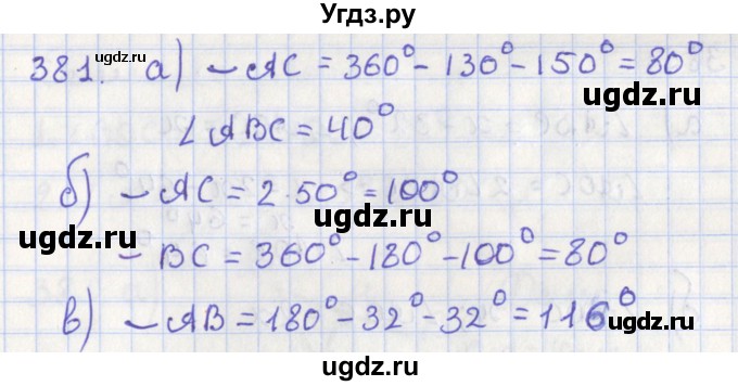 ГДЗ (Решебник №1) по геометрии 8 класс Казаков В.В. / задача / 381