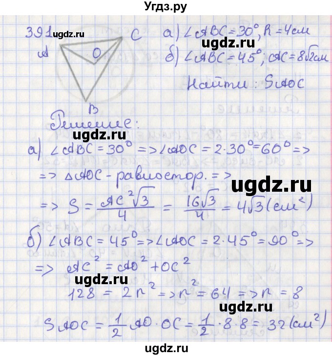 ГДЗ (Решебник №1) по геометрии 8 класс Казаков В.В. / задача / 391