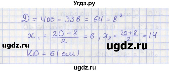 ГДЗ (Решебник №1) по геометрии 8 класс Казаков В.В. / задача / 417(продолжение 2)