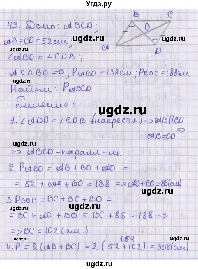 ГДЗ (Решебник №1) по геометрии 8 класс Казаков В.В. / задача / 43