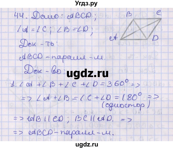 ГДЗ (Решебник №1) по геометрии 8 класс Казаков В.В. / задача / 44