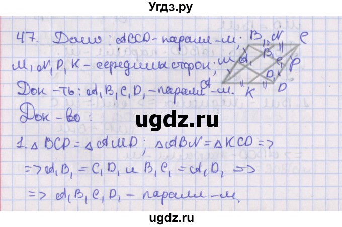 ГДЗ (Решебник №1) по геометрии 8 класс Казаков В.В. / задача / 47