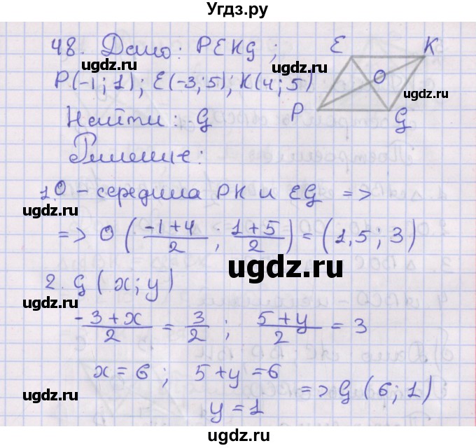 ГДЗ (Решебник №1) по геометрии 8 класс Казаков В.В. / задача / 48