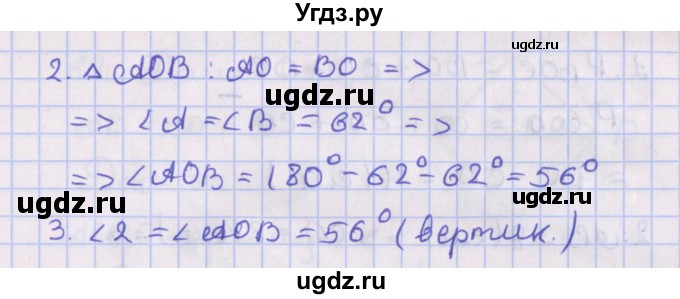 ГДЗ (Решебник №1) по геометрии 8 класс Казаков В.В. / задача / 58(продолжение 2)