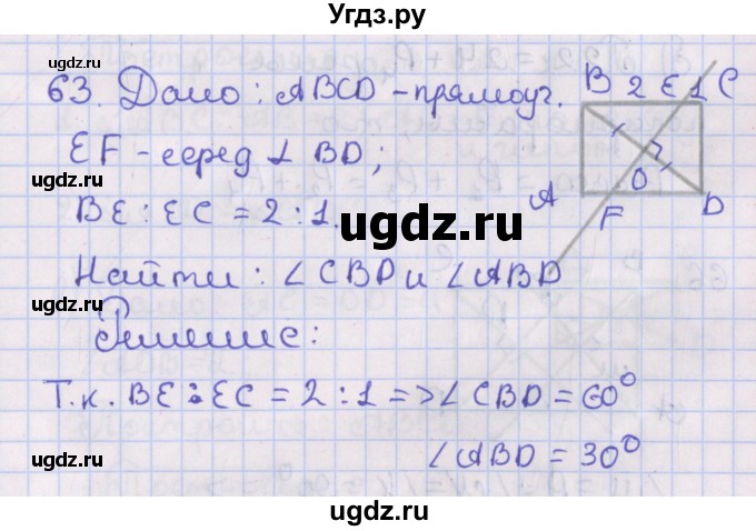 ГДЗ (Решебник №1) по геометрии 8 класс Казаков В.В. / задача / 63
