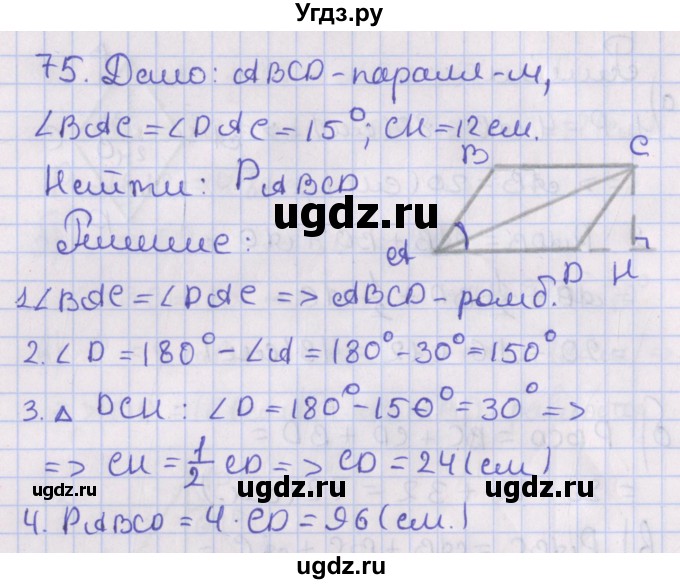 ГДЗ (Решебник №1) по геометрии 8 класс Казаков В.В. / задача / 75