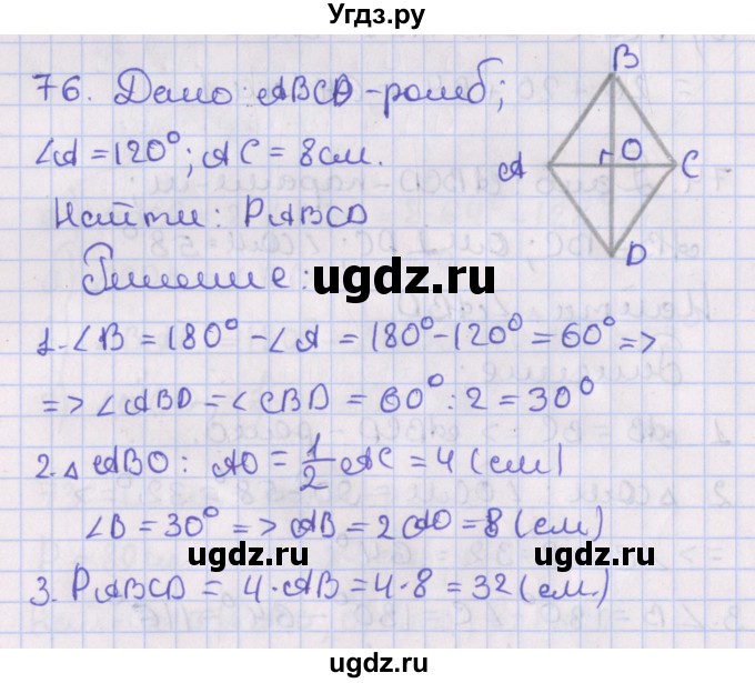 ГДЗ (Решебник №1) по геометрии 8 класс Казаков В.В. / задача / 76