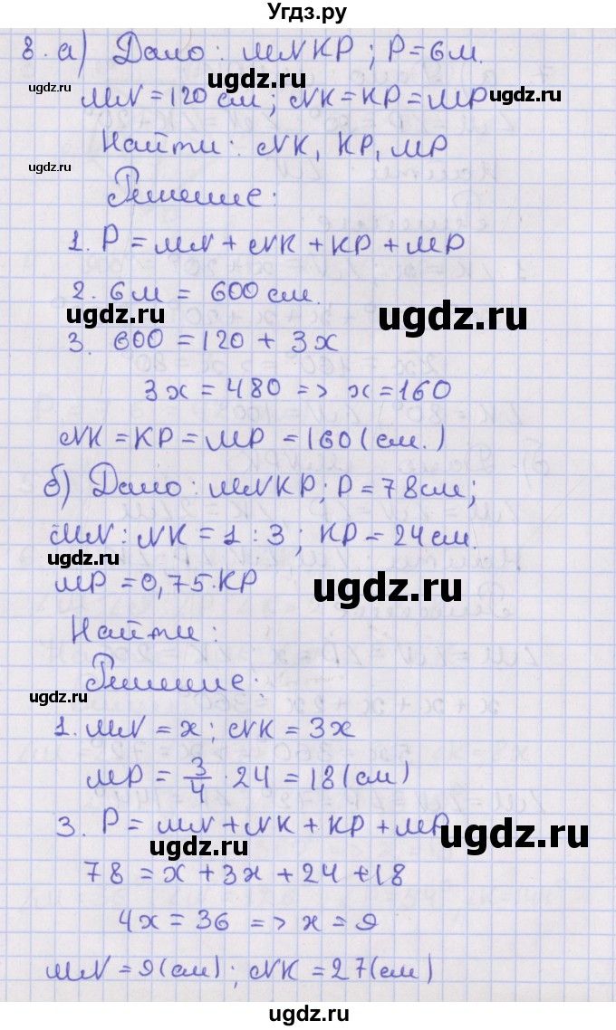 ГДЗ (Решебник №1) по геометрии 8 класс Казаков В.В. / задача / 8
