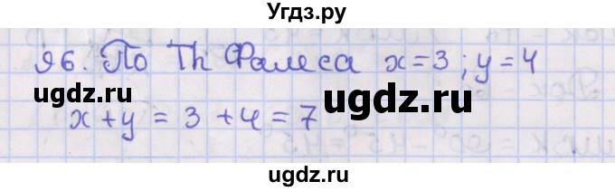 ГДЗ (Решебник №1) по геометрии 8 класс Казаков В.В. / задача / 96