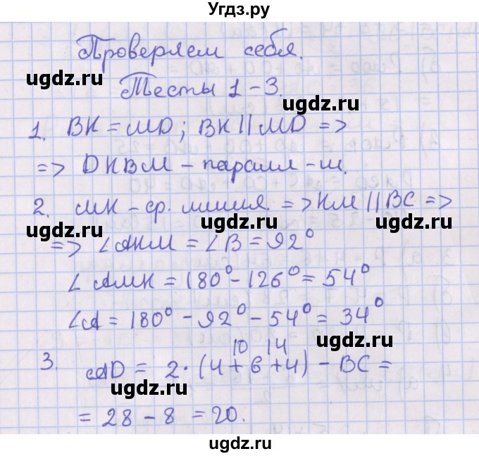 ГДЗ (Решебник №1) по геометрии 8 класс Казаков В.В. / тесты / §12