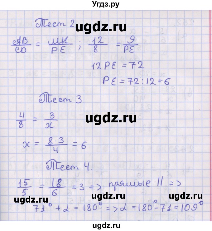 ГДЗ (Решебник №1) по геометрии 8 класс Казаков В.В. / тесты / §19(продолжение 2)