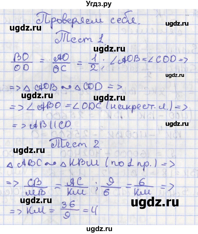 ГДЗ (Решебник №1) по геометрии 8 класс Казаков В.В. / тесты / §24