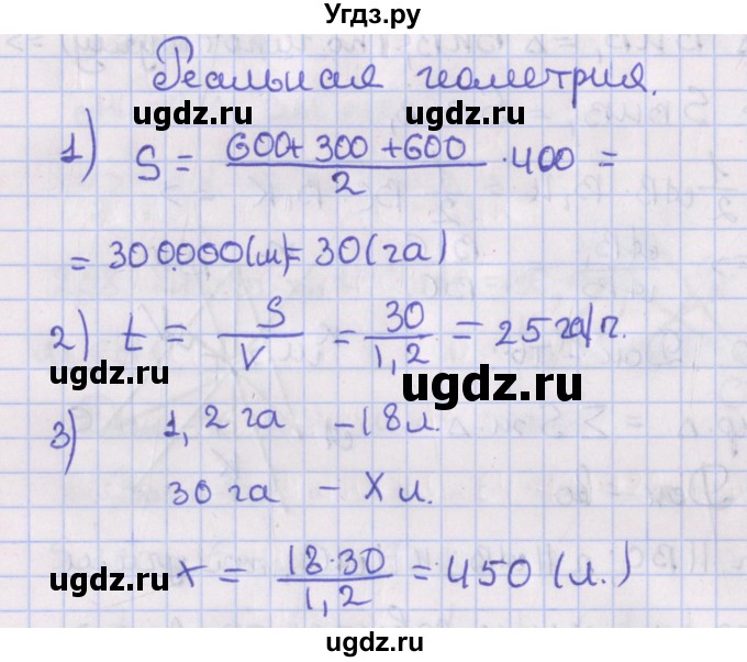 ГДЗ (Решебник №1) по геометрии 8 класс Казаков В.В. / реальная геометрия / §18