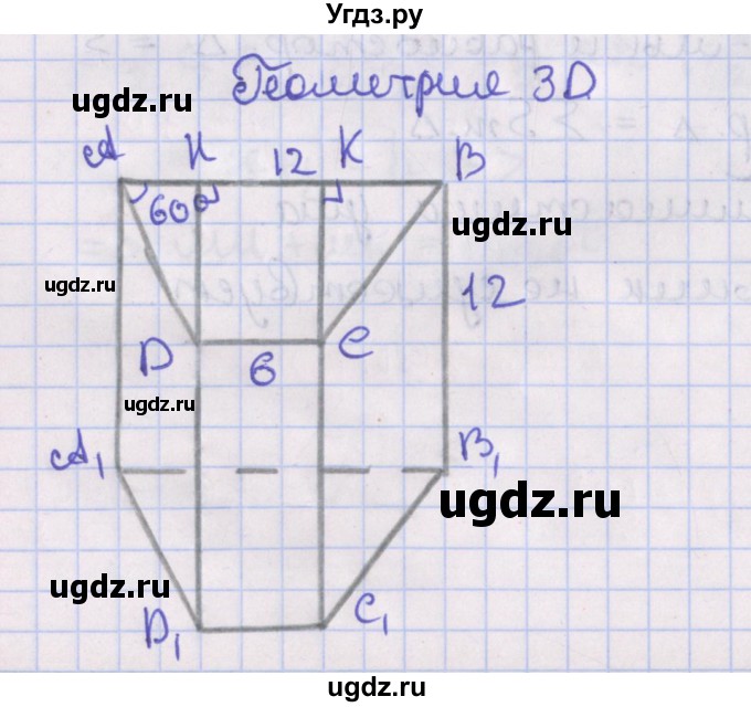 ГДЗ (Решебник №1) по геометрии 8 класс Казаков В.В. / геометрия 3D / §18