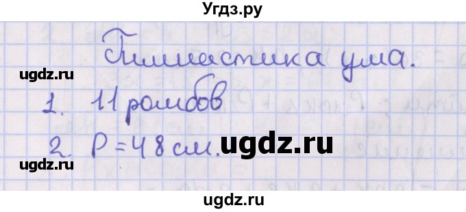 ГДЗ (Решебник №1) по геометрии 8 класс Казаков В.В. / гимнастика ума / §5