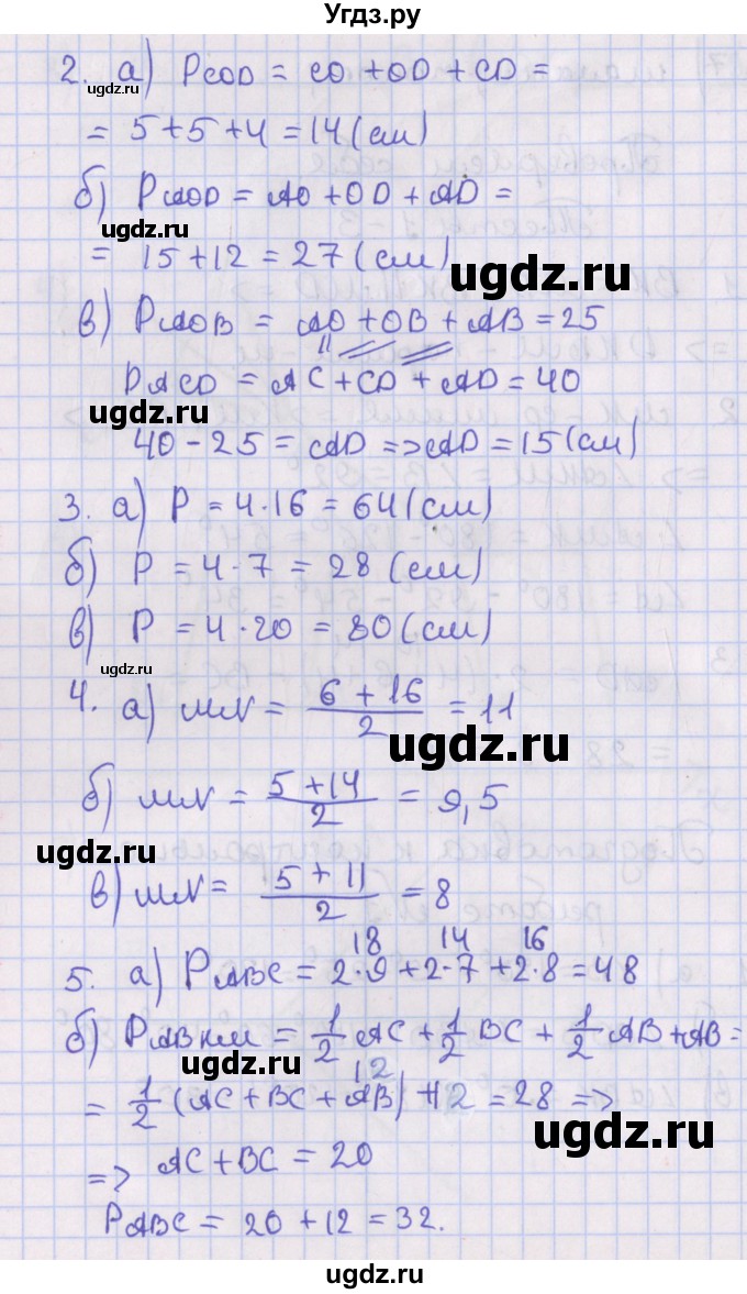 ГДЗ (Решебник №1) по геометрии 8 класс Казаков В.В. / подготовка к контрольной работе / Глава 1(продолжение 2)