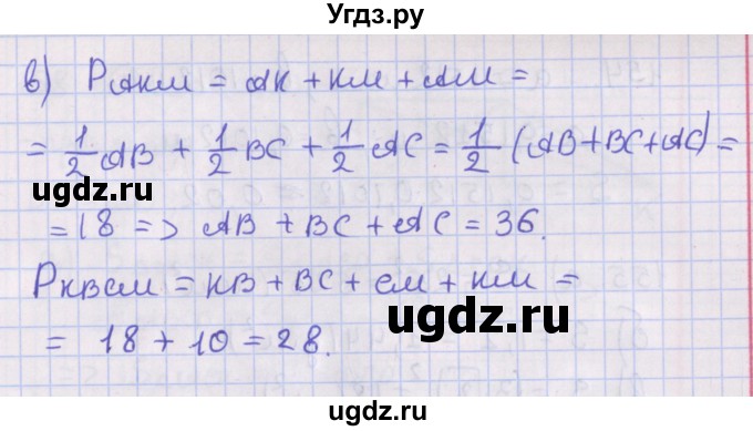 ГДЗ (Решебник №1) по геометрии 8 класс Казаков В.В. / подготовка к контрольной работе / Глава 1(продолжение 3)