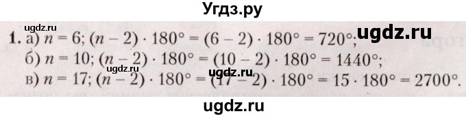 ГДЗ (Решебник №2) по геометрии 8 класс Казаков В.В. / задача / 1