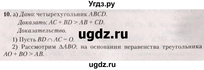 ГДЗ (Решебник №2) по геометрии 8 класс Казаков В.В. / задача / 10