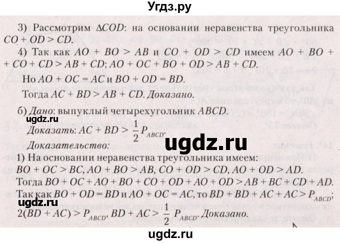 ГДЗ (Решебник №2) по геометрии 8 класс Казаков В.В. / задача / 10(продолжение 2)